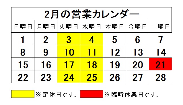 2026�N2���̉c�ƃJ�����_�[