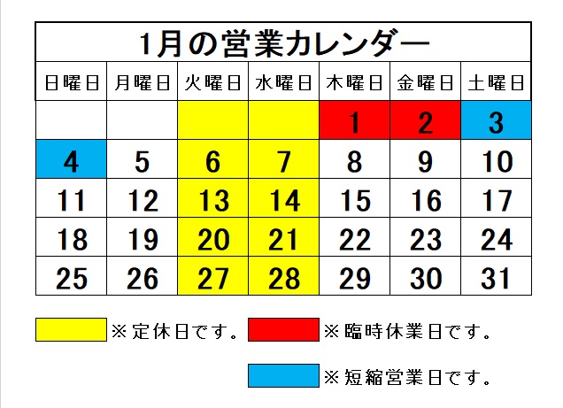 2026�N1���̉c�ƃJ�����_�[